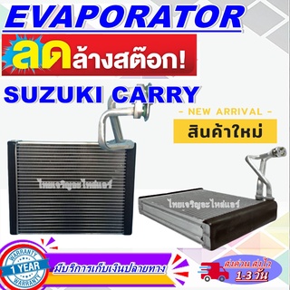 EVAPORATOR ตู้แอร์ SUZUKI CARRY APV คอยล์เย็น ซูซุกิสวิฟ เอพีวี