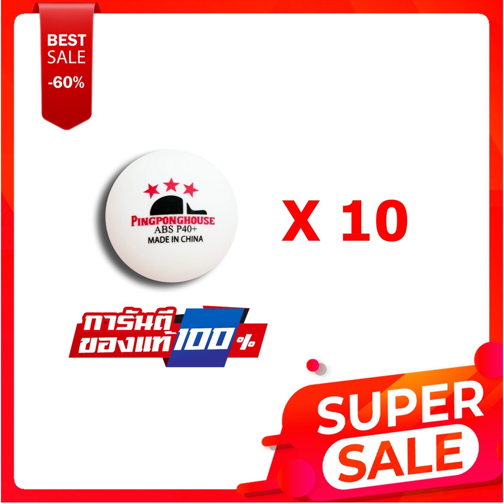 (ลด 60%) ลูกปิงปอง Pingponghouse ลูกปิงปองคุณภาพดี สำหรับฝึกซ้อม จำกัดจำนวนสั่งซื้อ เพื่อเอาไปทดลองใช้งานปกติลูกละ 8 บาท