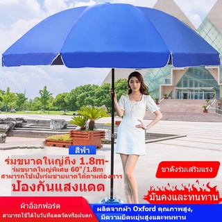 ร่มชายหาดขนาดใหญ่ ร่มสนาม ร่มแม่ค้า ร่มขายของ ร่มใหญ่ ขนาด 1.8 เมตร Beach Umbrella ร่มคันใหญ่ กันแสงแดดยูวีได้J a