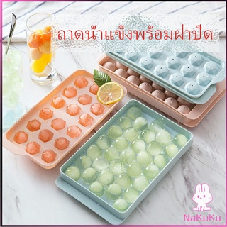 NKK แม่พิมพ์น้ำแข็งลูกปัดน้ำแข็งฮอกกี้น้ำแข็งกล่องน้ำแข็ง ice tray with cover