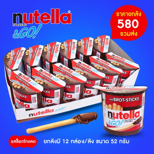 (ส่งฟรี!! 12 ชิ้น) Nutella &amp; Go นูเทลลา พร้อมบิสกิตแท่ง 48g ช็อคโกแลต สินค้านำเข้า