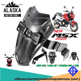 กันดีดหลัง SHARK POWER Gen 3 รุ่น MSX-125 / NEW-SF / DEMON / KSR