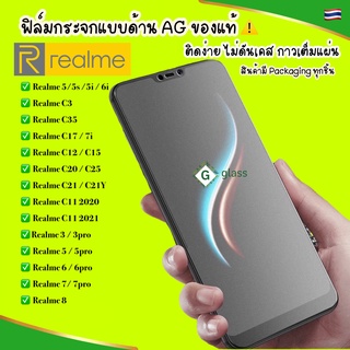 ❌พร้อมส่ง❌ ฟิล์มด้าน Realme 6 6i C11 Realme6 pro Realme3pro Realme5 Realme5pro ฟิล์มกระจกด้าน ฟิล์มกันรอย นิ้วมือ