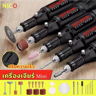 เครื่องเจียร์ mini สว่านจิ๋วไฟฟ้า ปรับความเร็วได้ แถมเครื่องประดับ23ชิ้น ขัด แกะสลัก กำจัดสนิม เจาะ ตัด เครื่องเดียวก็พอ