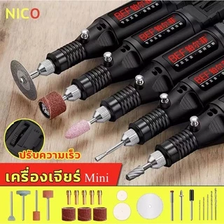เครื่องเจียร์ mini สว่านจิ๋วไฟฟ้า ปรับความเร็วได้ แถมเครื่องประดับ23ชิ้น ขัด แกะสลัก กำจัดสนิม เจาะ ตัด เครื่องเดียวก็พอ