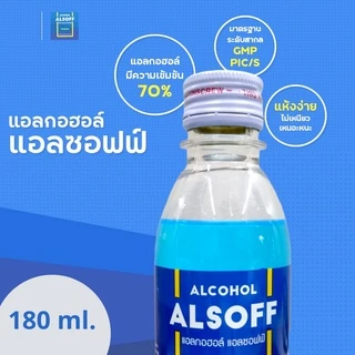 ล็อตใหม่!! Alcohol 70% ALSOFF 180 ml. แอลกอฮอล์ชนิดน้ำ 70% ตราเสือดาว สำหรับฉีดพ่น ทำความสะอาด 180 มล. (1 ขวด) (P-2529)