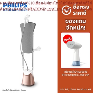 Philps ProTouch เครื่องรีดไอน้ำแบบตั้งได้ GC627/60