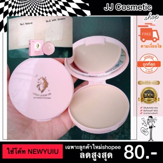 พร้อมส่ง** แป้งพัฟ Cosmo BB Horse Oil Powder แป้งน้ำมันม้า