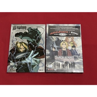 DVD (Anime)Full Metal Alchemist