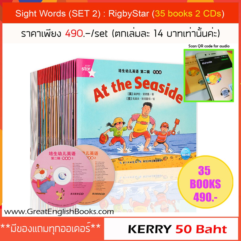 *ส่งไว มีเก็บปลายทาง* เซตหนังสือฝึกอ่านภาษาอังกฤษ Sight Words จากค่าย Rigby Star Set2 35 เล่ม 2 CDs ประโยคสั้นๆ