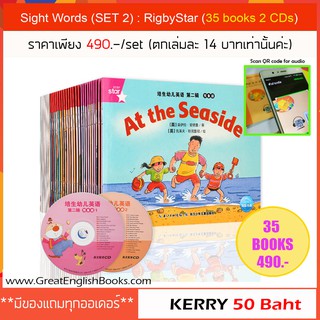 *ส่งไว มีเก็บปลายทาง*  เซตหนังสือฝึกอ่านภาษาอังกฤษ  Sight Words จากค่าย Rigby Star Set2  35 เล่ม 2 CDs ประโยคสั้นๆ