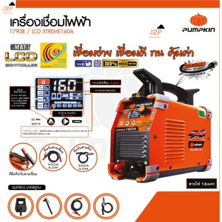 PUMPKIN เครื่องเชื่อมไฟฟ้า160A เครื่องเชื่อม -YFLV ตู้เชื่อมระบบ DIGITAL หน้าจอ LCD รหัส PTT-LCD160 17908 J2P