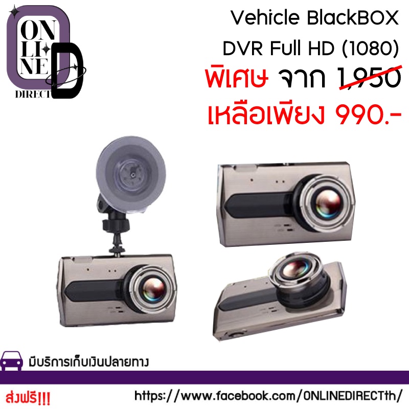 กล้องติดรถยนต์ Vehicle BlackBox DVR คุณภาพสูง (กล้องหน้า+กล้องหลัง)
