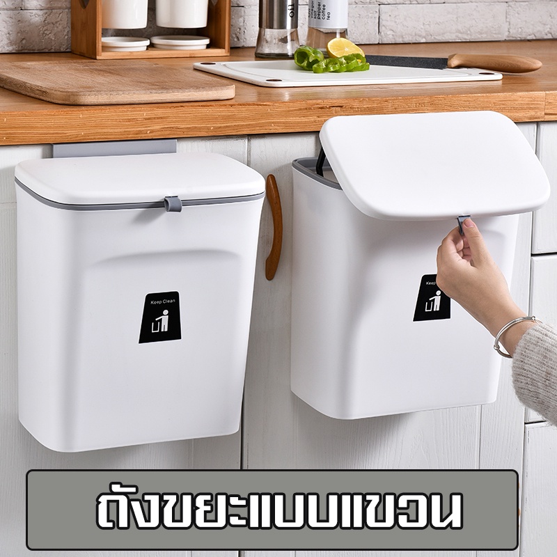 ถังขยะในครัวแบบแขวน ถังขยะในห้องน้ำ ถังขยะสไตล์ญี่ปุ่น ถังขยะมินิ ถังขยะเล็ก ที่ใส่ขยะถังขยะพลาสติก