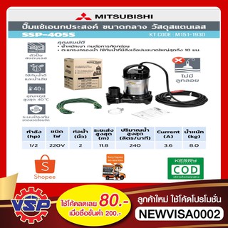 MITSUBISHI ปั๊มแช่  ปั้มไดโว่ ปั้มจุ่ม SSP-405S 2"