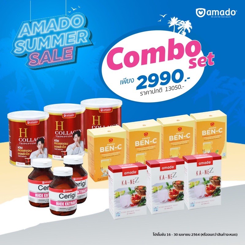 Combo Set 13 ชิ้น Amado H Collagen เฮช คอลลาเจน เซ็ทบำรุงผิวโดยเฉพาะ ผิวใส ลดสิว