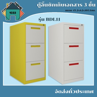 ตู้ลิ้นชักเก็บเอกสาร 3 ชั้น 45.2x62x103.1ซม. BDL11 สีขาว-เหลือง (พร้อมส่ง)