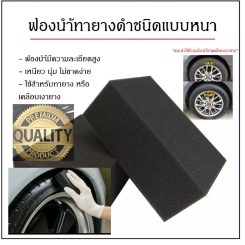 ฟองน้ำทายางดำ หนา2นิ้วเหนียว เนื้อละเอียด ฟองน้ำแว๊กใช้ ทายางดำ