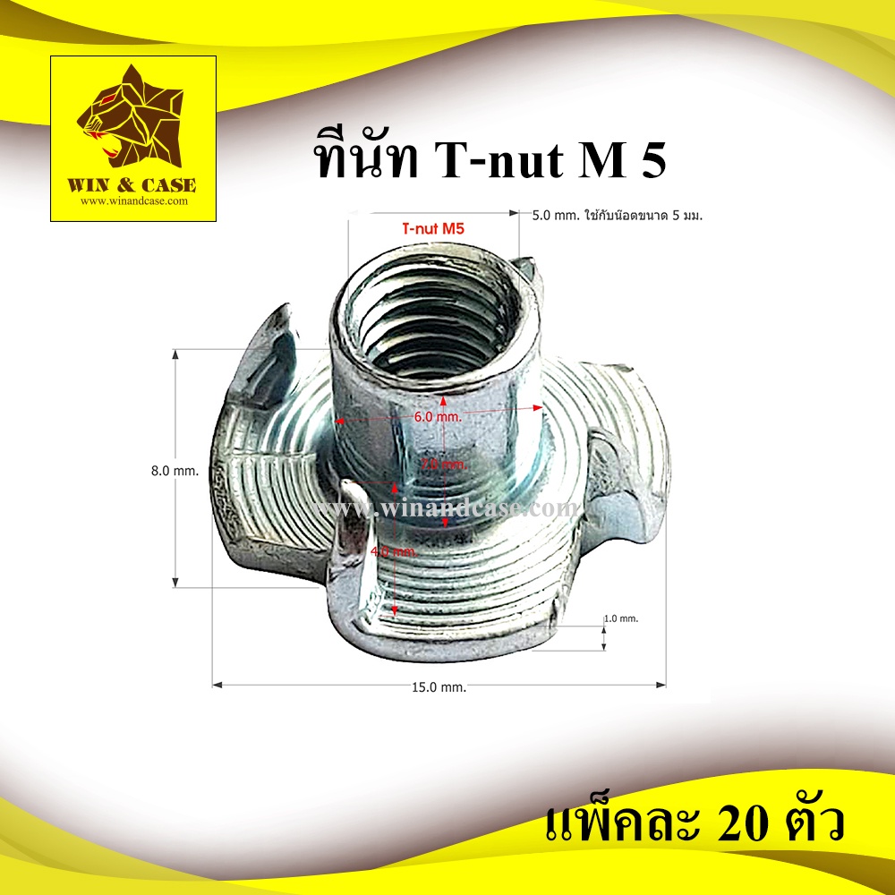 ทีนัท T-nut M5 แพ็คละ 100 ตัว อุปกรณ์แร็ค อุปกรณ์ประกอบแร็ค กล่องแร็ค แร็ค แร็คเครื่องเสียง แร็คยู อุปกรณ์แร็ค