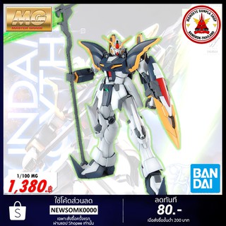 Bandai 1/100 MG GUNDAM DEATHSCYTHE EW VERSION กันพลา กันดั้ม เดทซายน์ อีดับบลิว เวอร์ชั่น