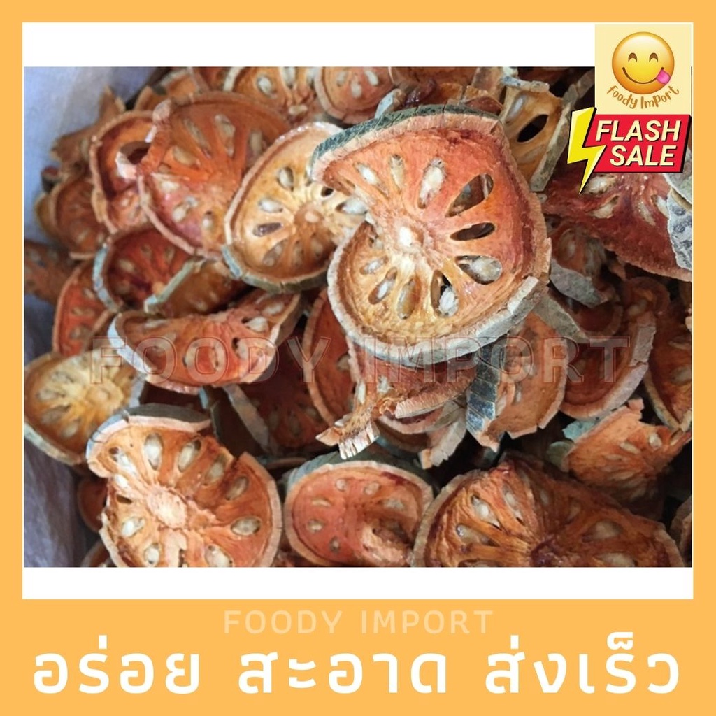 พร้อมส่ง✅ มะตูมแห้งสไลต์ สำหรับต้มน้ำ ใหม่