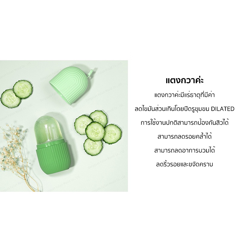 ซิริโคนนวดหน้า ICE FACIAL CUBE อุปกรณ์นวดหน้า ซิลิโคนทำน้ำแข็ง ช่วยฟรีชผิวให้ปัง รูขุมขนชิดมาก - รูปที่ 6