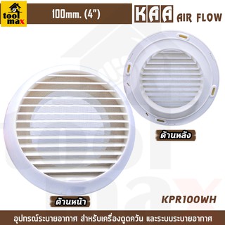 หน้ากากระบายอากาศ ทรงกลม 4" พร้อมตาข่ายกันแมลง รุ่นKPR100WH