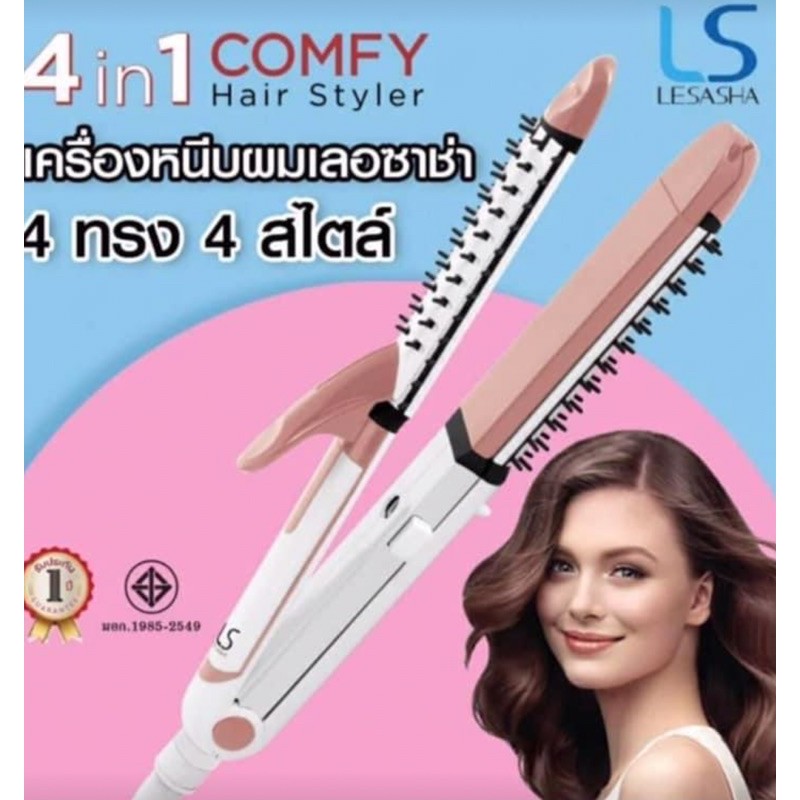 ลดราคาต่ำกว่าทุน Lesasha เครื่องหนีบผม 4in1 Comfy Multi Styler ( LS1377)