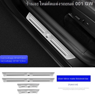 （[ MG5 2021 ] )ใช้ได้กับ MG5/ZS/Pilot/HS/New energy ยินดีต้อนรับสำหรับเปลี่ยนตกแต่งประตูสแตนเลสเกณฑ์ bar(เครื่องประดับ