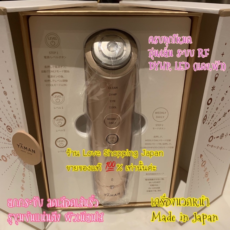 แท้💯% เครื่องนวดสปาผิวหน้าครบจบ YAMAN Japan โหมดคลีน/อุ่น/เย็น/ไฟ LED ฟ้าแดง/ระบบคลื่น DYHP ไม่ต้องเ