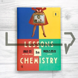 Lessons in Chemistry Vol. 1. Novel, Korean