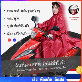 【จัดส่งจากกทม】เสื้อกันฝนมอเตอร์ไซค์ กันฝนหนัก poncho เสื้นกันฝนผู้ใหญ่ เพิ่มความใหญ่และความหนา ชุดกันฝนมอไซค์