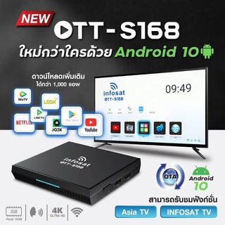 กล่องAndroid infosat ott-s168 (ดูช่องฟรีทีวีไม่มีจานดาวเทียมใช้เน็ตดู)