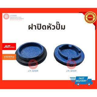 ฝาปิดหัวปั๊มเกลียวนอก อะไหล่ปั๊มชัก ฝาปั๊ม