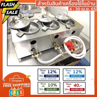 เตาถังแตก 3 หลุม 5-6 นิ้ว  สุดคุ้มแน่นอน