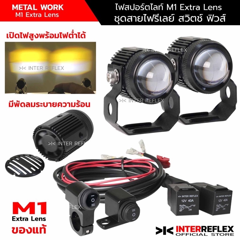 ไฟสปอร์ตไลท์มอเตอร์ไซค์ Extra Lens M1 LED ของแท้ 100% วัตต์เต็ม จำนวน 2 ชิ้น  สวิตช์ 2 ทาง 1 ชิ้น