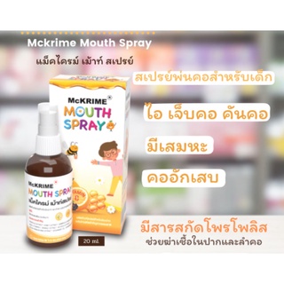 Mckrime Mouth Spray แม็คไครม์ เม้าท์ สเปรย์ สเปรย์สำหรับช่องปาก รสส้ม สูตรอ่อนโยน เหมาะสำหรับทุกวัย