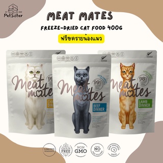 🐱Meat Mates Freeze-Dried Cat Food 400g ฟรีซดรายแมวเกรดพรีเมี่ยม x Petsister