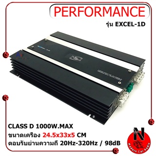 แอมป์ขับซับคลาสดี PERFORMANCE รุ่น EXCEL-1D CLASS D 1000w. สีดำ