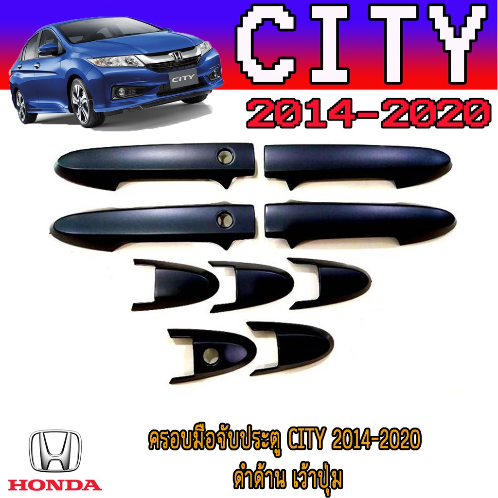 ครอบมือจับประตู//กันรอยจับประตู ฮอนด้า ซิตี้ Honda City 2014-2020 ดำด้าน เว้าปุ่ม