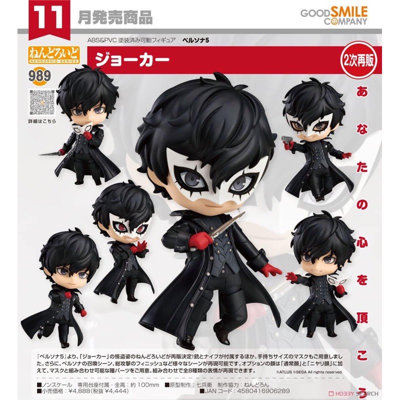 Nendoroid Persona 5 Joker