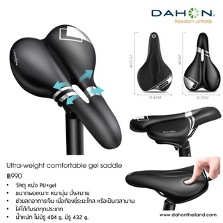 *คอยน์คืน* DAHON Ultra-weight confortable gel saddle อานเจลหนานุ่ม