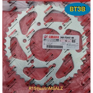 สเตอร์หลัง R15รุ่นแรก/ MSLAZ 47T เดิม *ของแท้* YAMAHA