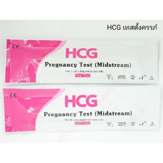 10 MIU/ML HCG ที่ตรวจตั้งครรภ์แบบปากกา ที่ตรวจตั้งครรภ์แบบปัวสาวะผ่าน HCG Midstream