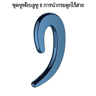 หูฟังบลูทูธแบบนำกระดูกในรถยนต์ หูฟังอินเอียร์สเตอริโอ หูฟังบลูทูธไร้สายสำหรับเล่นกีฬา หูฟังบลูทูธไร้สายแบบพกพา