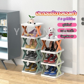 YUANTA ชั้นวางรองเท้า รูปตัวX ชั้นรองเท้าพลาสติก  ประหยัดพื้นที่ Shoe rack