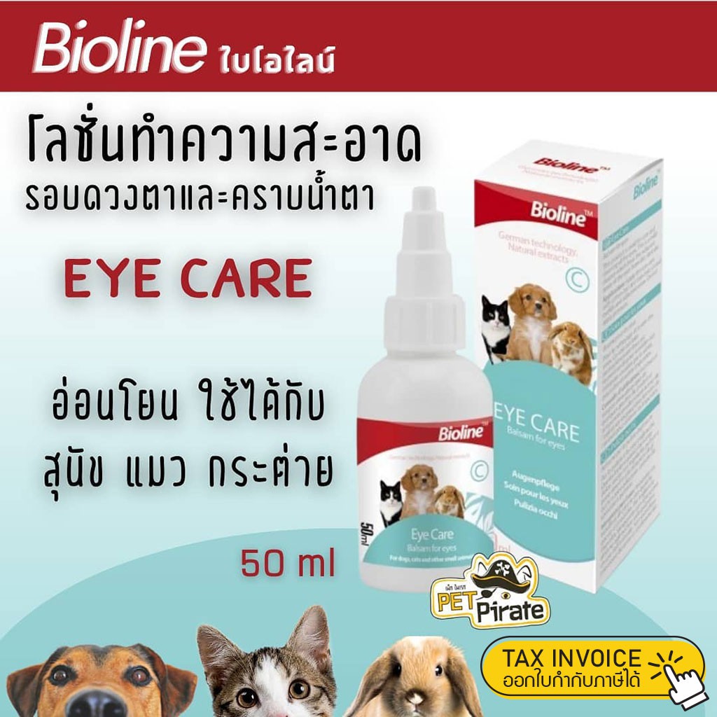 Bioline Eye Care โลชั่นทำความสะอาดรอบดวงตาและคราบน้ำตา อ่อนโยน ใช้ได้กับสุนัข แมว กระต่าย 50 ml