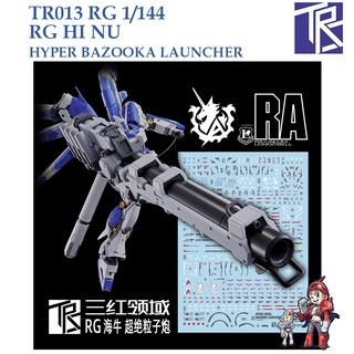 ดีคอลน้ำ [TRS] TR013 HI NU HYPER BAZOOKA LAUNCHER RG 1/144  WATER DECAL TR 013