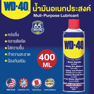 🔥ลด 50% ใส่โค้ด INC8LZ3🔥 WD-40 น้ำมันเอนกประสงค์ ชนิดสเปรย์ ขนาด 400 มล.