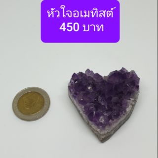 หัวใจผลึกอเมทิสต์ สำหรับตั้งโชว์